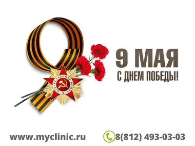 С Днем Победы 9 мая: лучшие поздравления в открытках, стихах и прозе для  россиян | Весь Искитим | Дзен