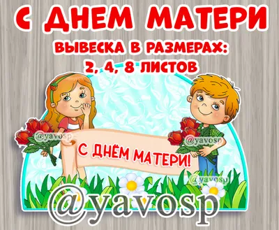 С Днем матери! — РУП \"Минскэнерго\"