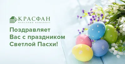 С праздником Пасхи! Новости от Виконда