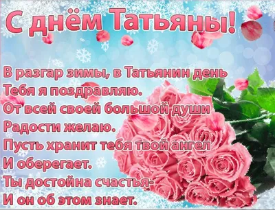 Открытки с Днем Ангела Татьяны (25 января н. ст.) - clipartis Jimdo-Page!  Скачать бесплатно фото, картинки, обои, рисунки, и… | Забавные иллюзии,  Открытки, Картинки