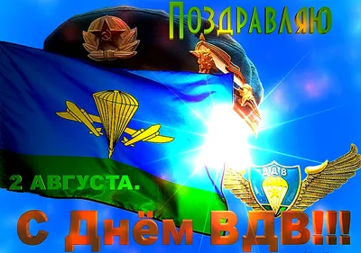 поздравление с днём вдв прикольные: 2 тыс изображений найдено в  Яндекс.Картинках | Открытки, Картинки смех, Смешные открытки