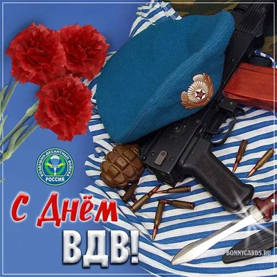 С Днём ВДВ — Рязань-ВДВ