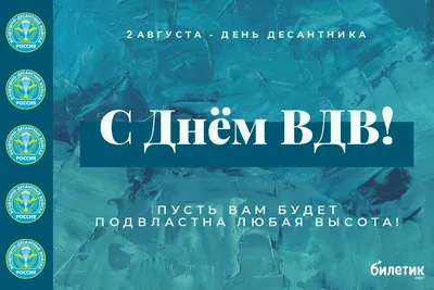 Уважаемые десантники и ветераны воздушно–десантных войск, от всей души  поздравляю вас с Днём ВДВ! - Лента новостей Херсона