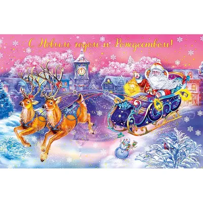 35+ рождественских открыток 2024: скачать бесплатно и распечатать открытки  на православное и католическое Рождество Христово с рисунками в детский сад  и школу, детские, старинные