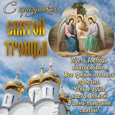 Поздравления с Троицей - Новости Херсона