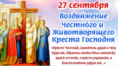 Воздвижение Креста Господня 14 сентября: светлые открытки и поздравления в  великий праздник для католиков