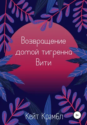 Возвращение домой, 1999 — описание, интересные факты — Кинопоиск