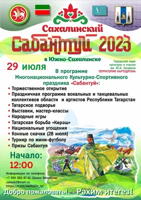 Программа на Сабантуй - 2023 | 06.06.2023 | Елабуга - БезФормата