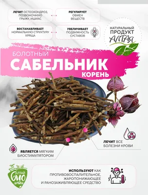 Крем-бальзам \"Сабельник\", для суставов – REKVI