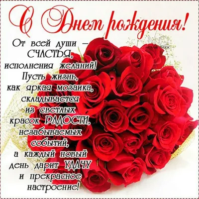 Поздравления и открытки с Днём Рождения по именам 💝 Мужчинам и Женщинам  бесплатно