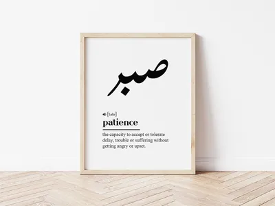 Allah Loves You for Your Sabr and Shukr. Stock Illustration - Illustration  of greeting, koran: 97088455