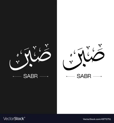 75+ Beautiful Sabr Quotes (with Images) | Patience quotes, Allah, Islamic  quotes