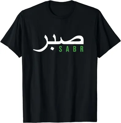 Shukr, Sabr, Tawakkul Poster Set - Islamische Wandbilder - Islamic Art -  at9pm.com