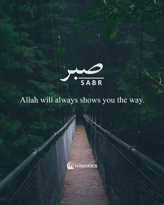 Sabr (Patience) Canvas – A Momentary Pause