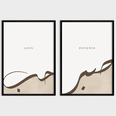 Sabr Shukr Salam Set of 3 Arabic poster Modern Islamic Wall –  islamicwalldecors