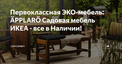 Садовое кресло - IKEA AGEN, 79х56x58 см, коричневый, АГЕН ИКЕА за 12507  рублей в по России и в г. Ярославль арт. 50058376 без предоплат —  интернет-магазин ВАМДОДОМА