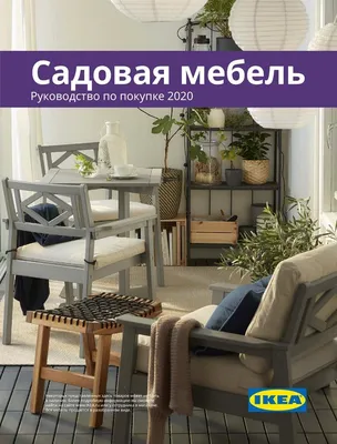 Для сада и балкона | IKEA Lietuva