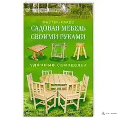 6 советов, как выбрать мебель для сада, патио, улицы