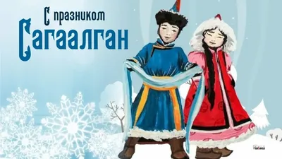 С Буддийским Новым годом! Чистые открытки и добрые стихи в Сагаалган 20  февраля | Курьер.Среда | Дзен