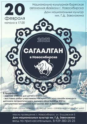 Стала известна дата Сагаалгана в 2024 году