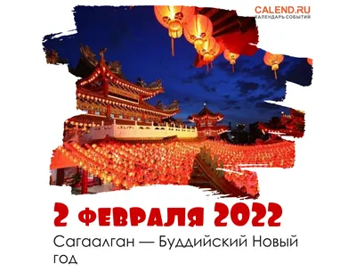 Концерт «Сагаалган-2023» — МАУ КДЦ «Заречный» г. Улан-Удэ