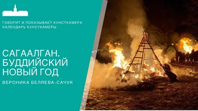 Восточный Новый год в Кремле. Уникальное праздничное шоу \"Сагаалган\" |  Автономное учреждение культуры Республики Бурятии «Бурятский  Государственный Академический Театр Драмы им. Хоца Намсараева»