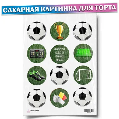 Футбол- картинка на торт