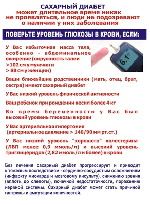 Сахарный диабет: типы, симптомы и признаки, причины и лечение, диета при  высоком сахаре