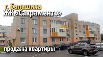 Купить 1-комнатную квартиру в ипотеку в микрорайоне Сакраменто в городе  Балашиха - 20 объявлений о продаже 1-комнатных квартир в ипотечный кредит  недорого на Циан