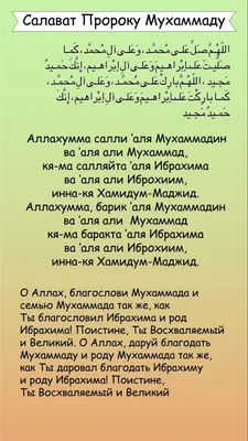 Салават Пророку Мухаммаду ﷺ | Azan.ru