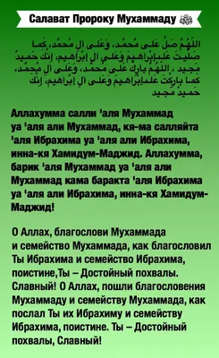 Салават пророку Мухаммаду | Вдохновляющие цитаты, Цитаты, Важные цитаты