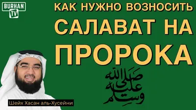 ✓ Благословений салават Пророку Мухаммаду ﷺ - Тафриджия. | Instagram