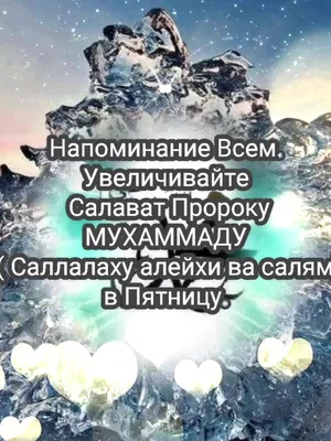 Салаваты, приближающий к Аллаху и Его По Диля 29566181 купить в  интернет-магазине Wildberries