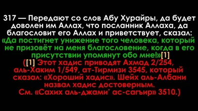 ПРОЧИТАЕМ САЛАВАТ В ЗНАК ЛЮБВИ К ПРОРОКУ ﷺ: Салават (صلوات) – это форма  множественного числа от слова «салят»,.. | ВКонтакте