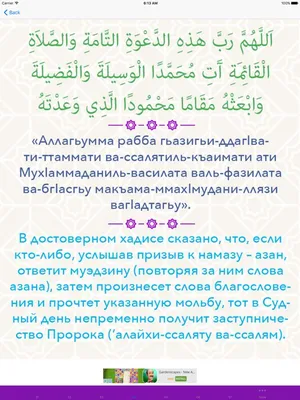 HUDA RUS - Не забывайте про салават Пророку(ﷺ)! «Воистину, Аллах и Его  ангелы благословляют Пророка. О те, которые уверовали! Благословляйте его и  приветствуйте миром» (33:56). 📚Сказал Пророк (ﷺ): \"Поистине один из лучших