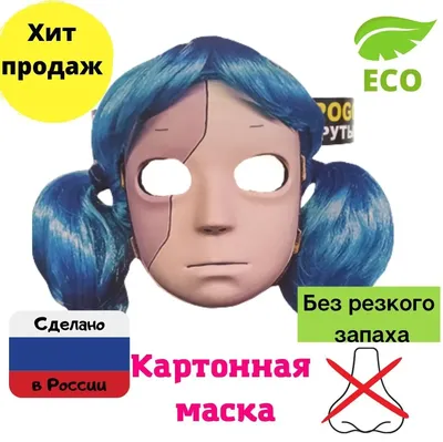 Маска 100% картонная голова лицо игрушка Sally Face, Салли Кромсали с  хвостиками (Салли Фейс), Сали Фэйс, 1 штука, косплей | AliExpress