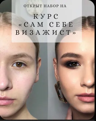 Сам себе визажист картинки фотографии