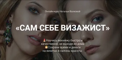 Курс сам себе визажист в Махачкале – записаться