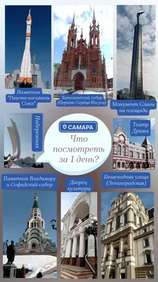 Все достопримечательности Самары и что посмотреть в первую очередь