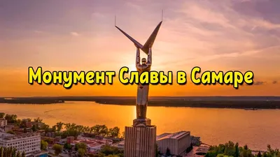 Достопримечательности Самары 2023: куда сходить в городе, что посмотреть,  красивые места