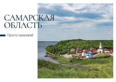 Экскурсии в Самаре 2024: лучшие маршруты города с ценами, отзывами и фото