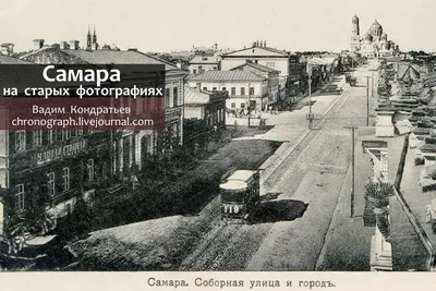 Самара на старых фотографиях, часть №2