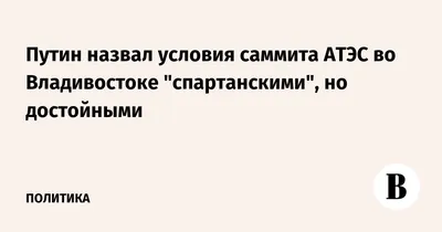 Песков заявил, что Путин не ждет приглашения на саммит АТЭС в Сан-Франциско