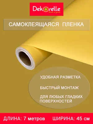 Самоклеющаяся пленка оранжевая купить в СПб интернет-магазин ПВХ Маркет ☎  +7(812)372-75-19