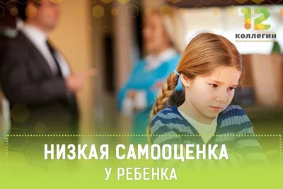 Низкая самооценка