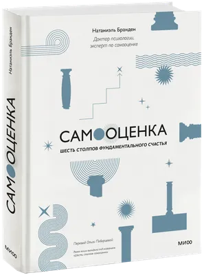 Самооценка: что это, на что влияет, как ее повысить и нужно ли? | РБК Тренды