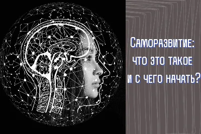 Саморазвитие как игра | Блог 4brain