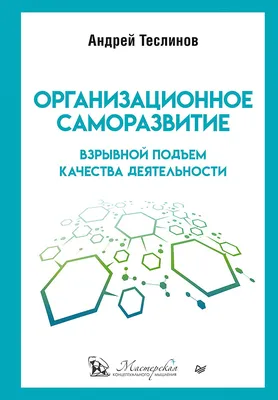 Саморазвитие: что это такое и с чего начать? Виды, способы, методики,  советы экспертов | linDEAL.