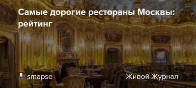 Дорогие рестораны — Яндекс Карты