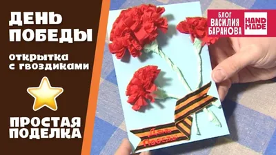 Как сделать открытки на 9 Мая своими руками - Лайфхакер